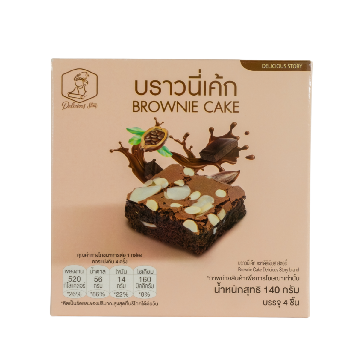 บราวนี่เค้ก (4ชิ้น)(DL)
